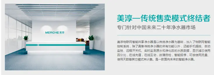 美淳智能租赁净水器加盟流程 美淳智能租赁净水器加盟流程
