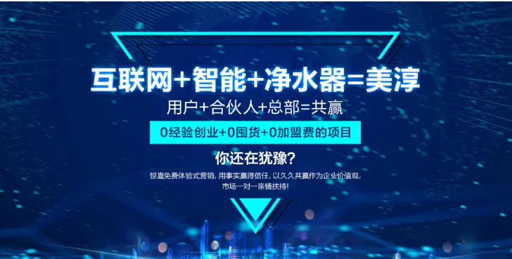 美淳智能租赁净水器加盟优势 美淳智能租赁净水器加盟优势