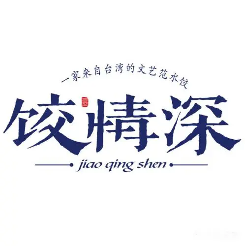 饺情深加盟