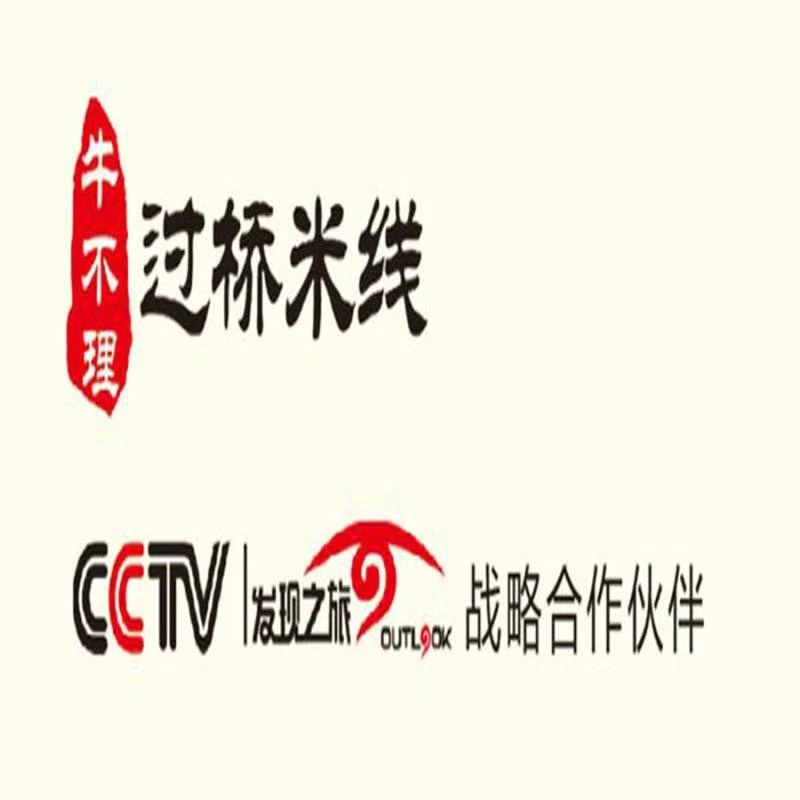 牛不理过桥米线加盟