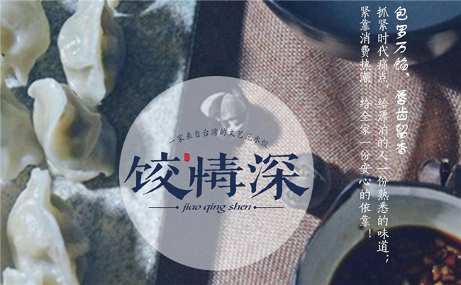 饺情深加盟费用 饺情深加盟费用