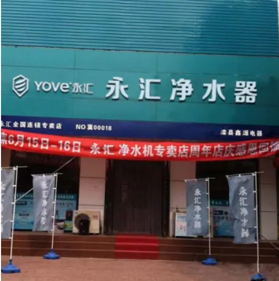 永汇净水器加盟支持 永汇净水器加盟支持