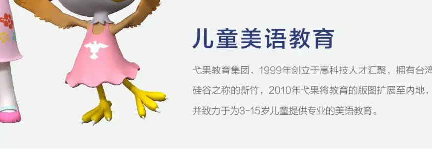 弋果美语加盟优势 弋果美语加盟优势