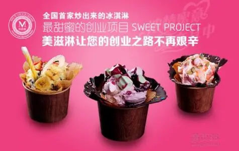 美滋淋加盟支持