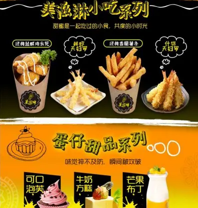 美滋淋加盟流程