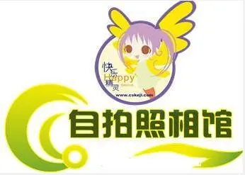 快乐精灵自拍照相馆加盟