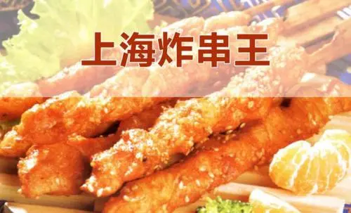 天下共享炸串坊加盟条件 天下共享炸串坊加盟条件