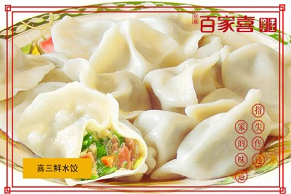 君福百家喜三鲜水饺加盟