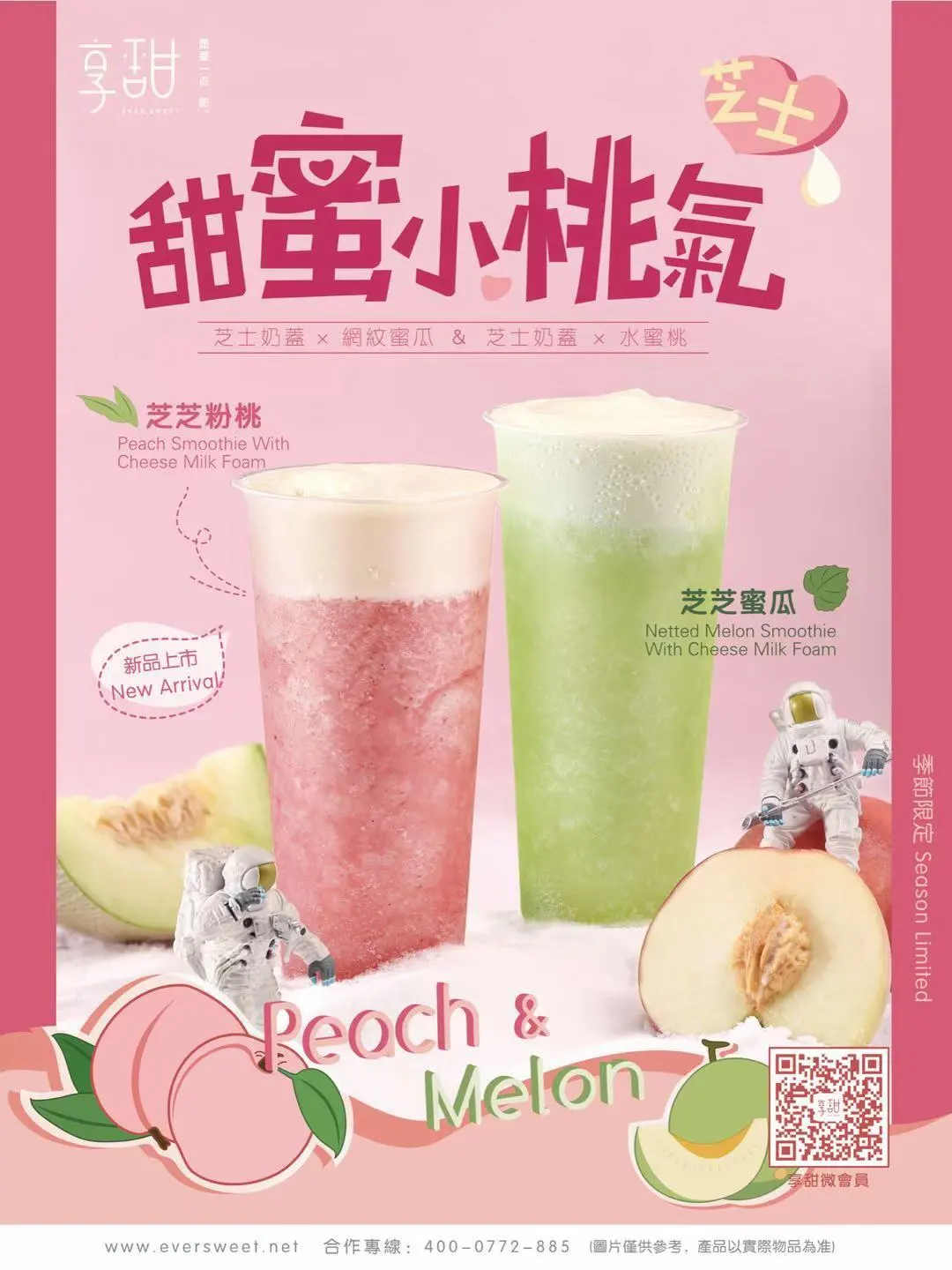 享甜加盟流程