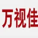 万视佳加盟