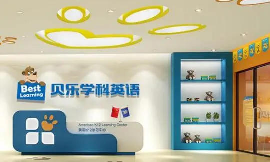 贝乐学科英语加盟条件 贝乐学科英语加盟条件