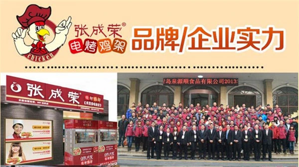 张成荣电烤鸡架加盟