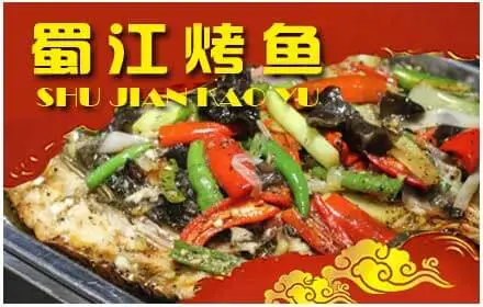 蜀江烤鱼加盟流程 蜀江烤鱼加盟流程