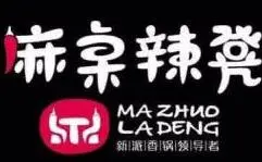 麻桌辣凳麻辣香锅