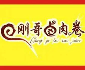 刚哥卤肉卷加盟