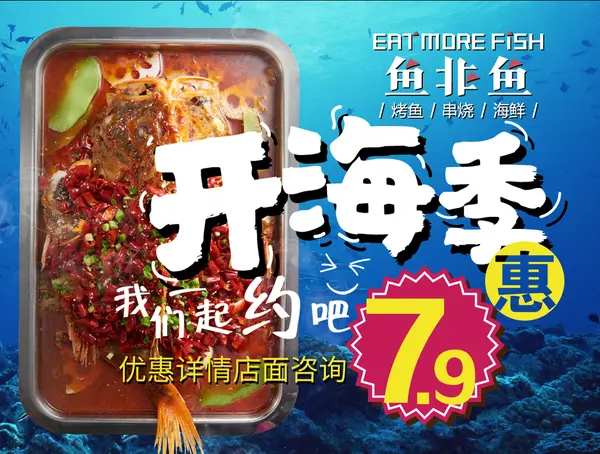 鱼非鱼加盟