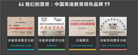 奇速英语加盟条件 奇速英语加盟条件