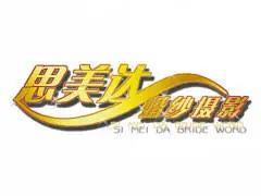 思美达婚纱摄影加盟