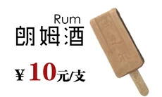 马迭尔冰棍冰淇淋加盟 马迭尔冰棍冰淇淋加盟