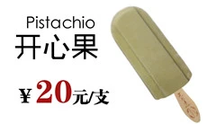 马迭尔冰棍冰淇淋加盟 马迭尔冰棍冰淇淋加盟