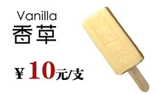 马迭尔冰棍冰淇淋加盟