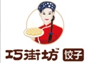 巧街坊饺子加盟