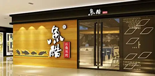 鱼酷烤鱼加盟 鱼酷烤鱼加盟