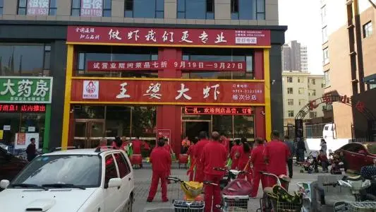 豫缘王婆大虾加盟优势 豫缘王婆大虾加盟优势