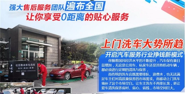 车司令移动洗车加盟优势 车司令移动洗车加盟优势