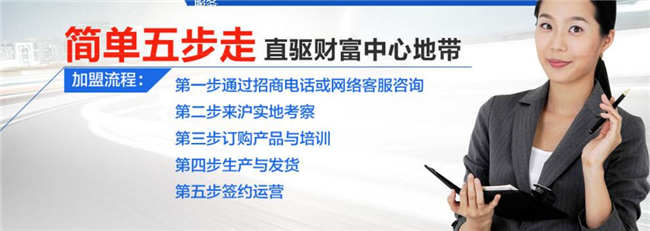 车司令移动洗车加盟流程 车司令移动洗车加盟流程
