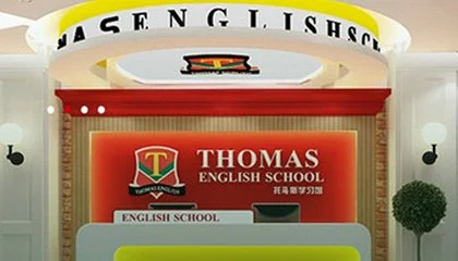 托马斯英语加盟支持 托马斯英语加盟支持