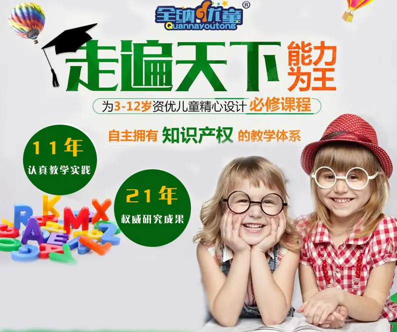 全纳优童教育加盟优势 全纳优童教育加盟优势