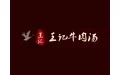 王记牛肉汤加盟