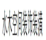 水木空间装饰装潢加盟