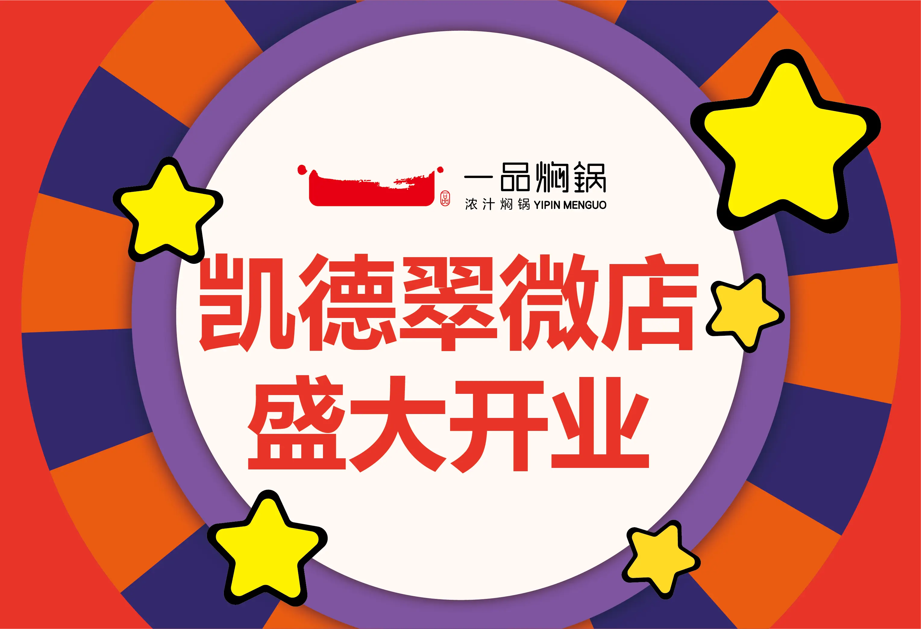 一品焖锅加盟