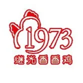 继光香香鸡加盟