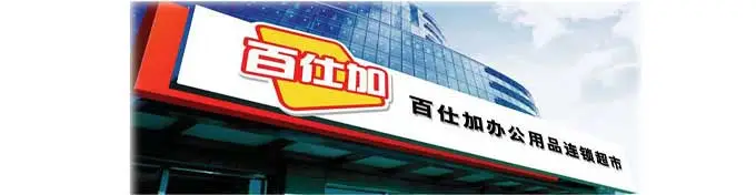 百仕加加盟 百仕加加盟
