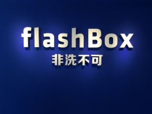 非洗不可加盟