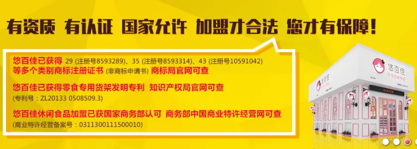 悠百佳加盟 悠百佳加盟