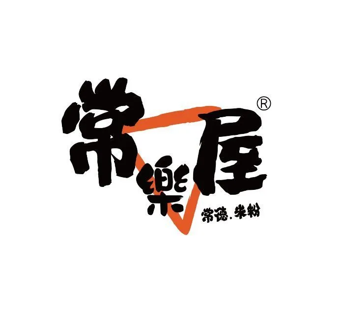 常樂屋湖南常德津市牛肉米粉加盟