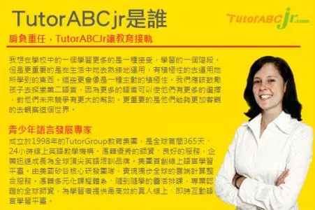 TutorABC英语加盟优势 TutorABC英语加盟优势