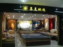 集美地毯加盟 集美地毯加盟