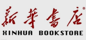 新华书店加盟