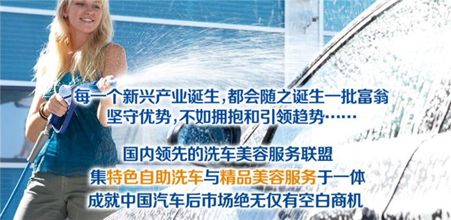 捷洁高自助洗车机加盟优势 捷洁高自助洗车机加盟优势
