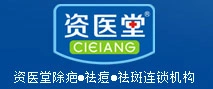 资医堂加盟