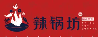 辣锅坊麻辣香锅加盟