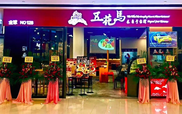 五花马水饺馆加盟