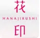花印化妆品加盟