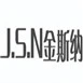 金斯纳地毯加盟