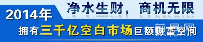 水立方净水器加盟 水立方净水器加盟